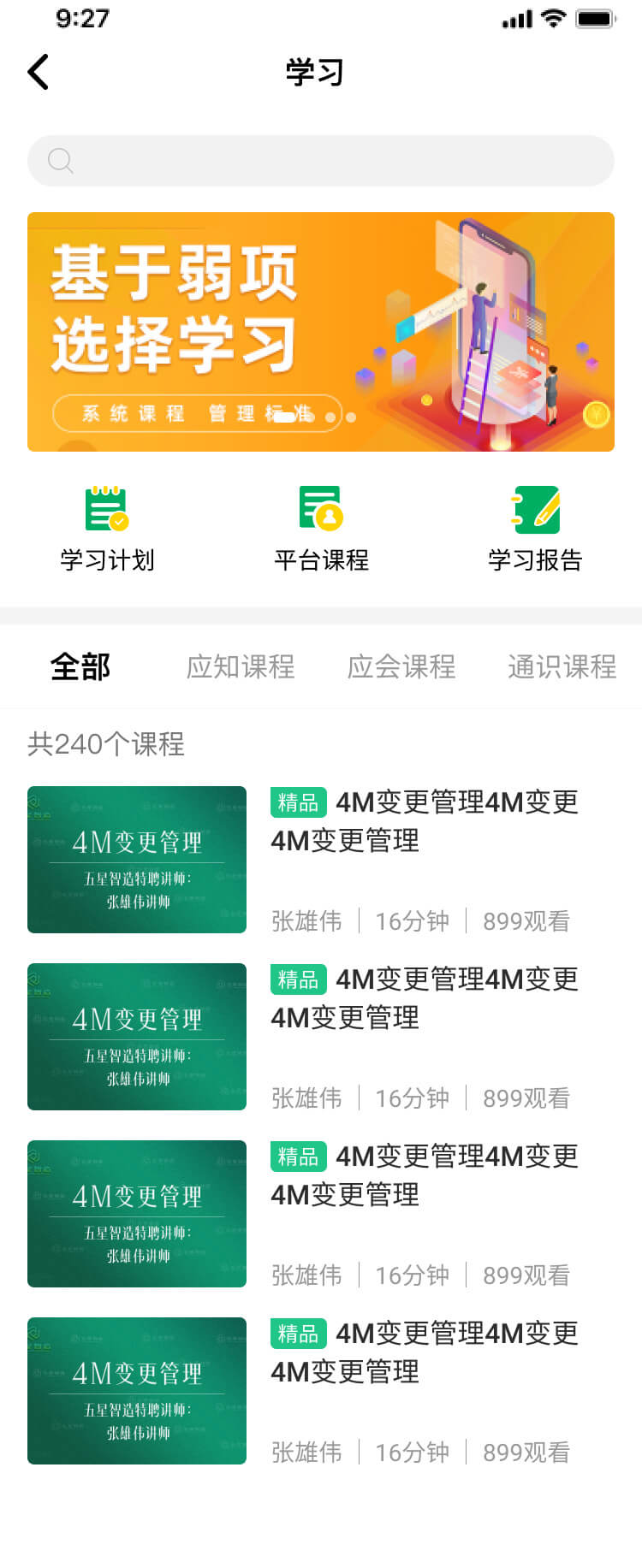 基于弱项 选择学习